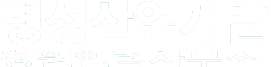 명성산업개발 화이트 로고 이미지